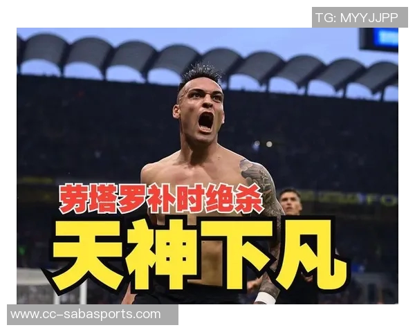 劳塔罗全场表现惊艳却无缘进球错失良机令人心痛 劳塔罗全场表现惊艳却无缘进球错失良机令人心痛