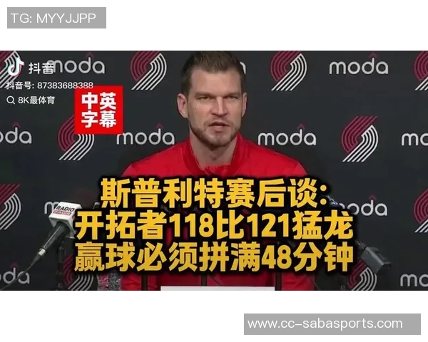主帅丑闻后的新希望斯普利特接任或为开拓者带来转机 主帅丑闻后的新希望斯普利特接任或为开拓者带来转机